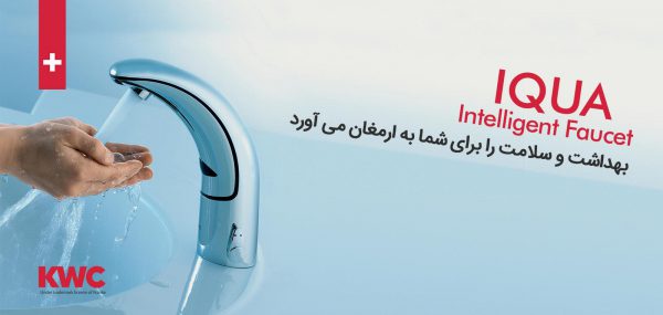 شیر روشویی هوشمند kwc مدل آکوا
