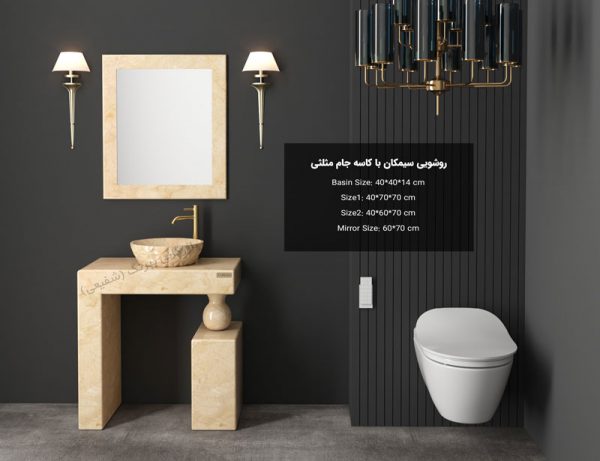 روشویی سیمکان با کاسه جام مثلثی