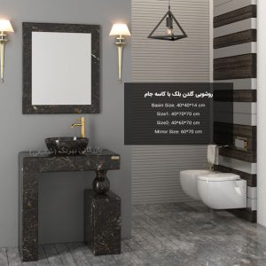 روشویی گلدن بلک با کاسه جام